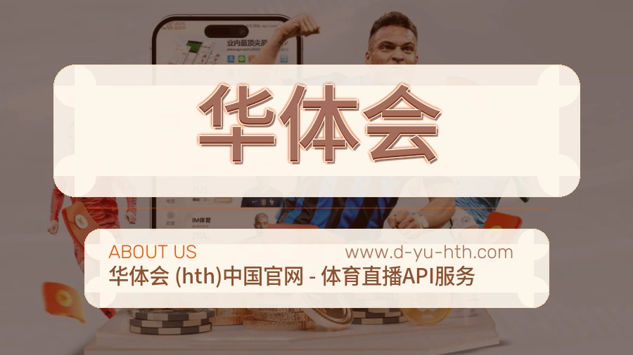 华体会