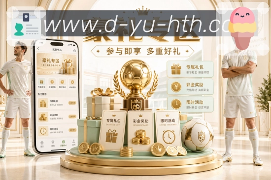 华体会APP 高清赛事图