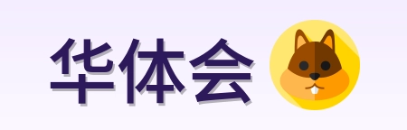 华体会 Logo